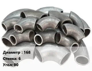 Отвод стальной 168х6 Угол:90